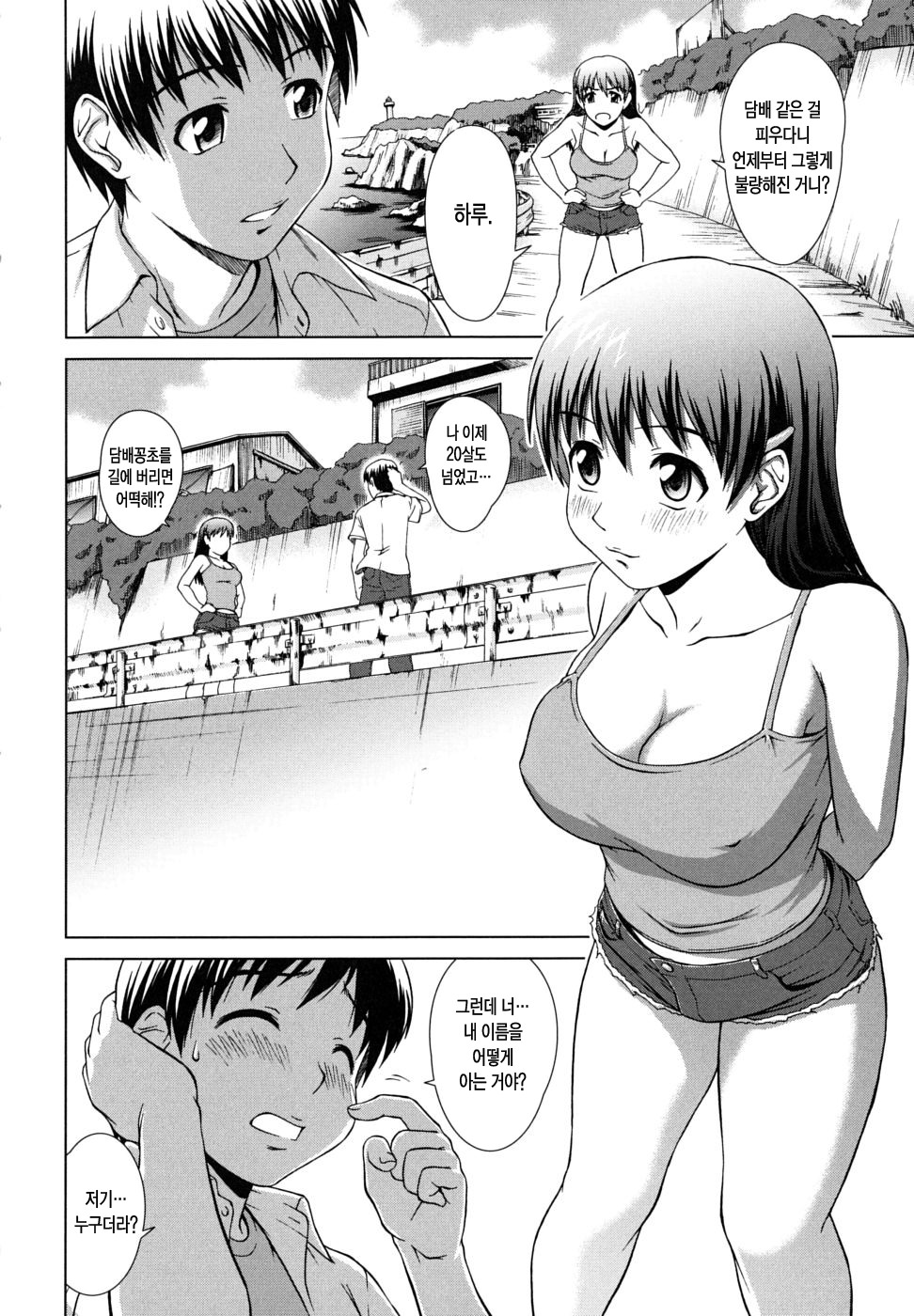 Iinchou no Koibito page 7 full