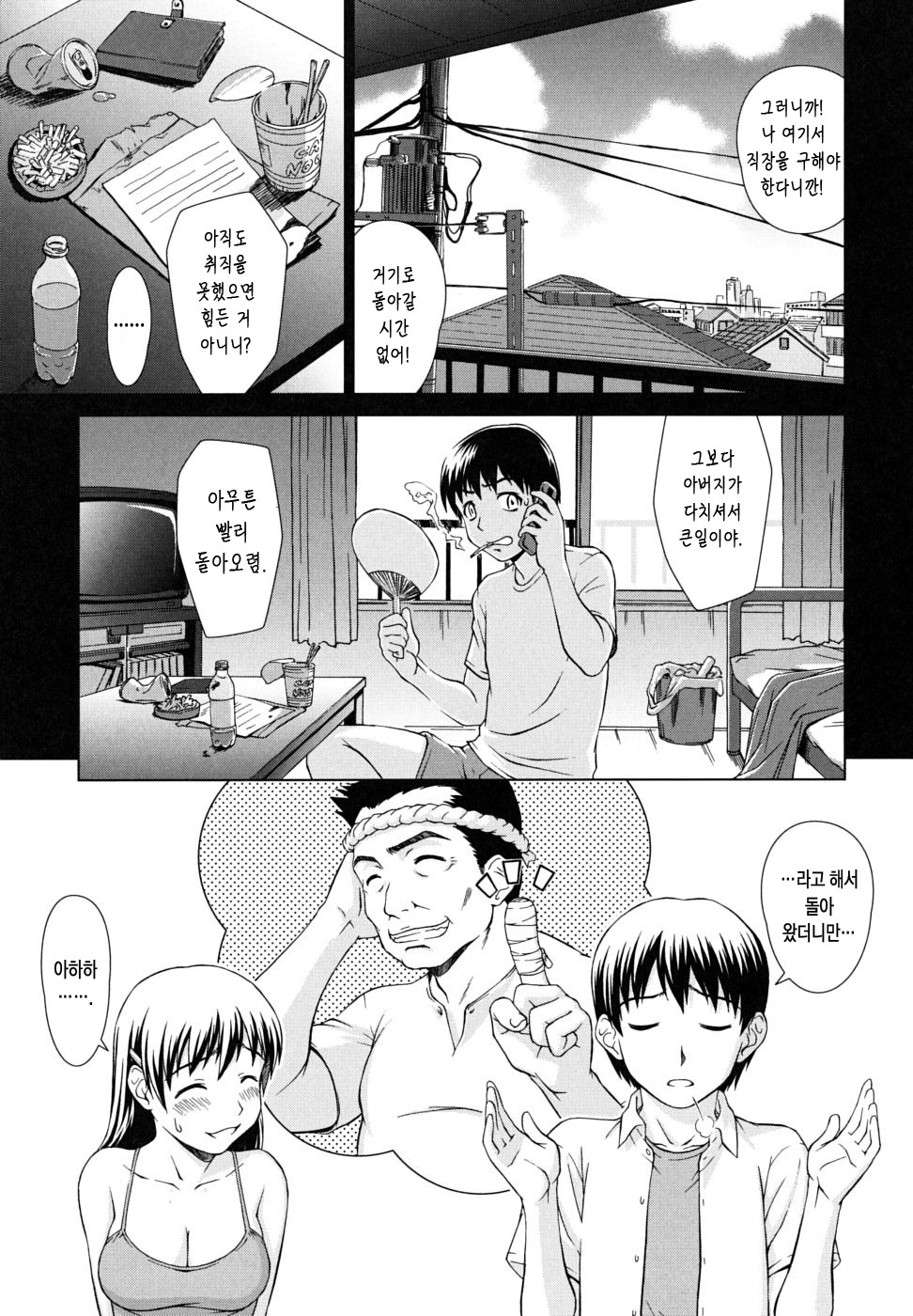 Iinchou no Koibito page 8 full