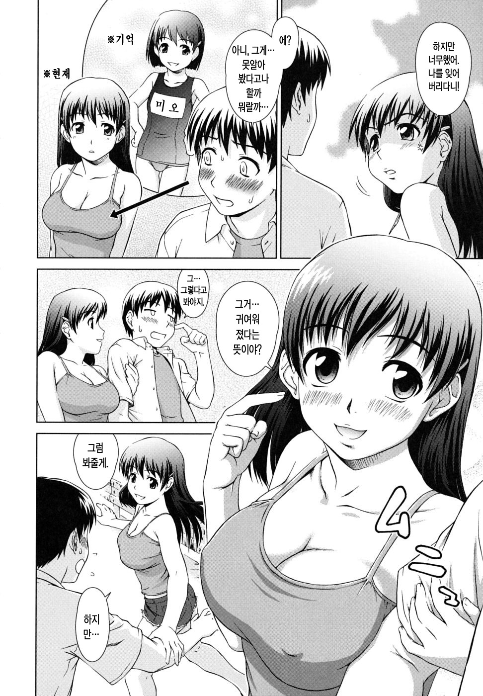 Iinchou no Koibito page 9 full