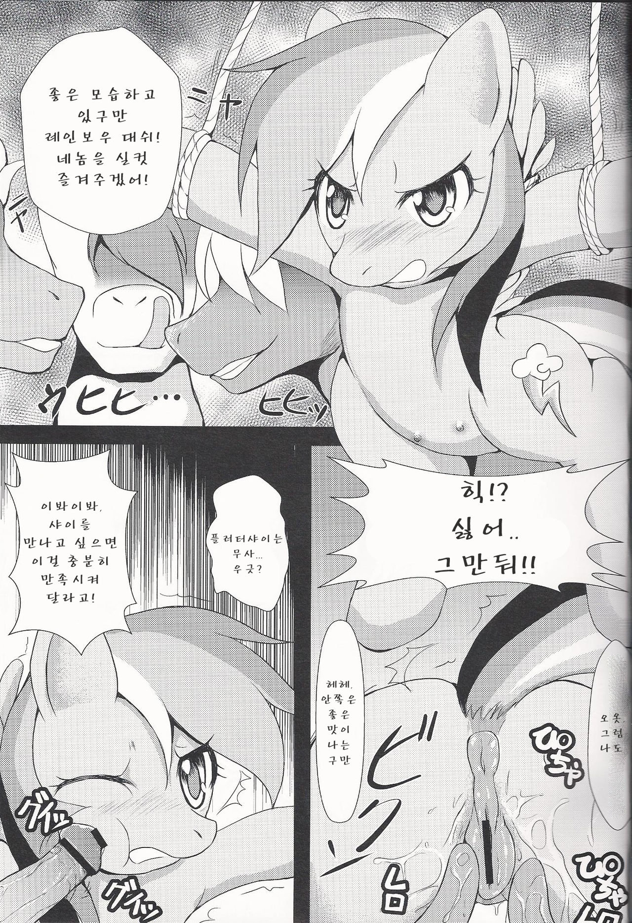 Kowasareta Niji - Rainbow was Destructed by... | 대쉬는 ...때문에 타락되는 page 2 full
