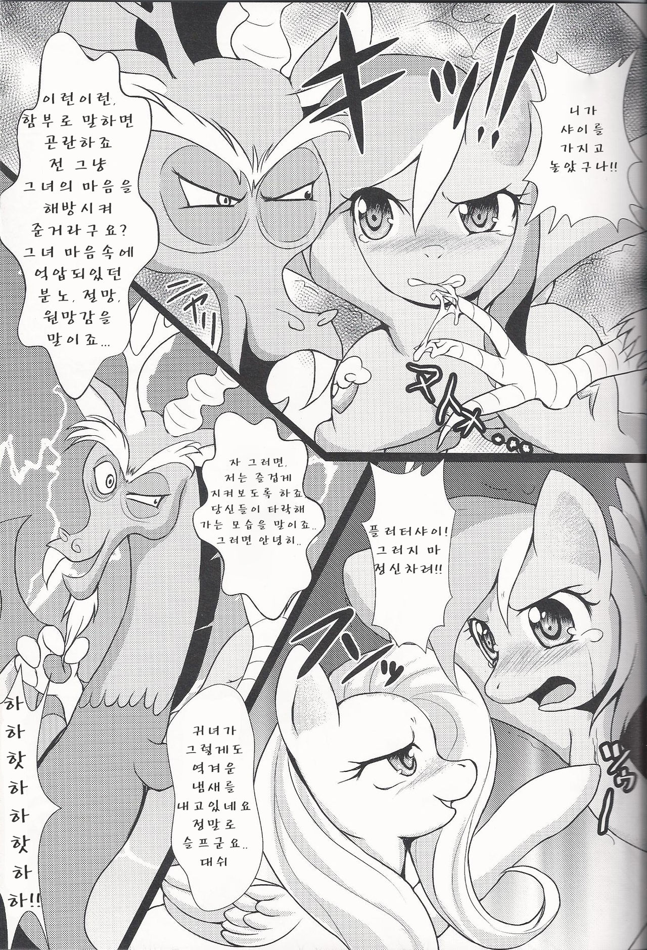 Kowasareta Niji - Rainbow was Destructed by... | 대쉬는 ...때문에 타락되는 page 4 full