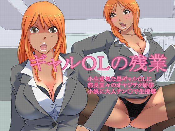 Gal OL no Zangyou page 1 full