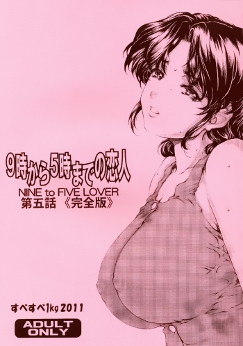 9-Ji Kara 5-ji Made no Koibito Dai Go wa Kanzenban - NINE to FIVE LOVER cover