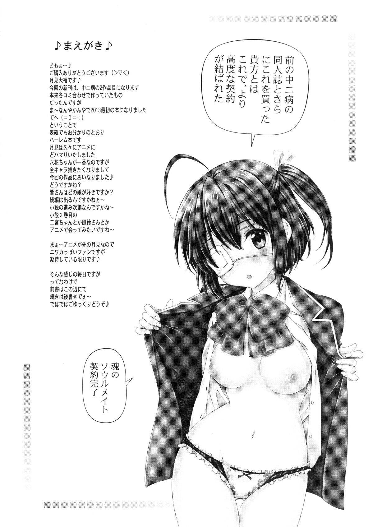 Chuunibyou no Ko Tachi ni Nama Nakadashi Hamemakuri Zanmai page 4 full