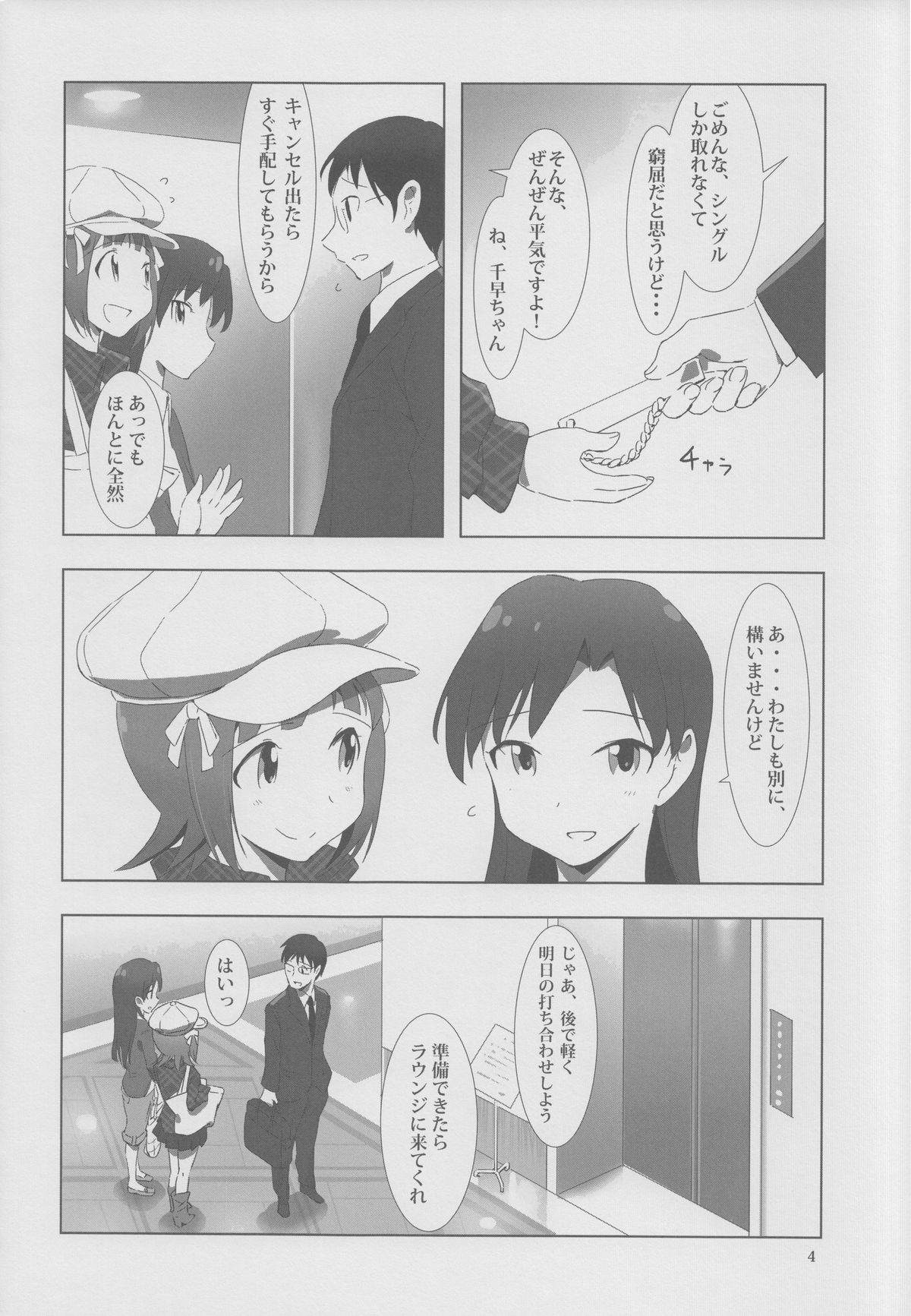 YuliYuli M@ster 2 Futari no City Hotel page 3 full