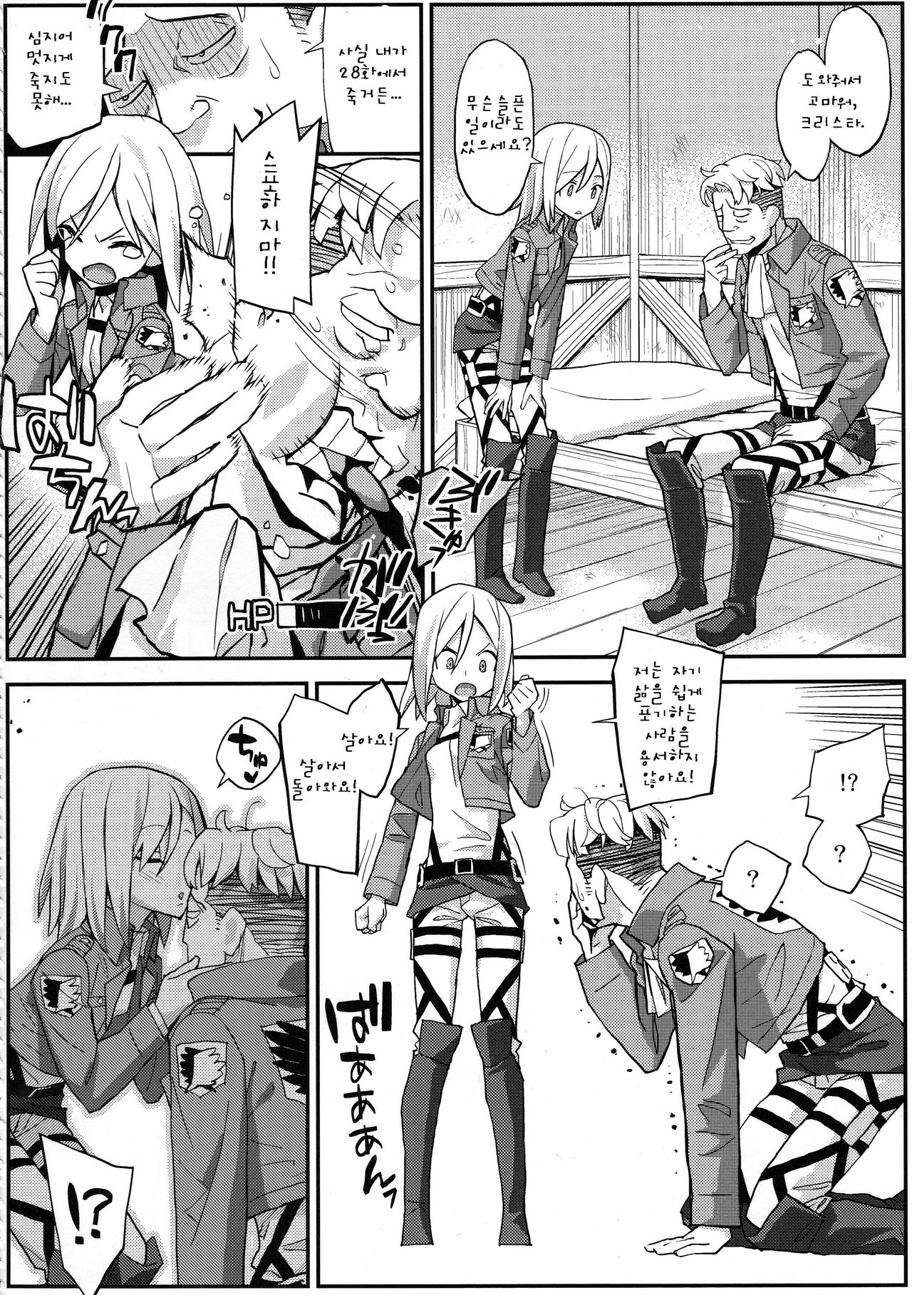 Shingeki no Megami page 2 full