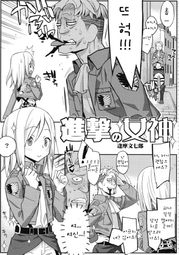 Shingeki no Megami cover