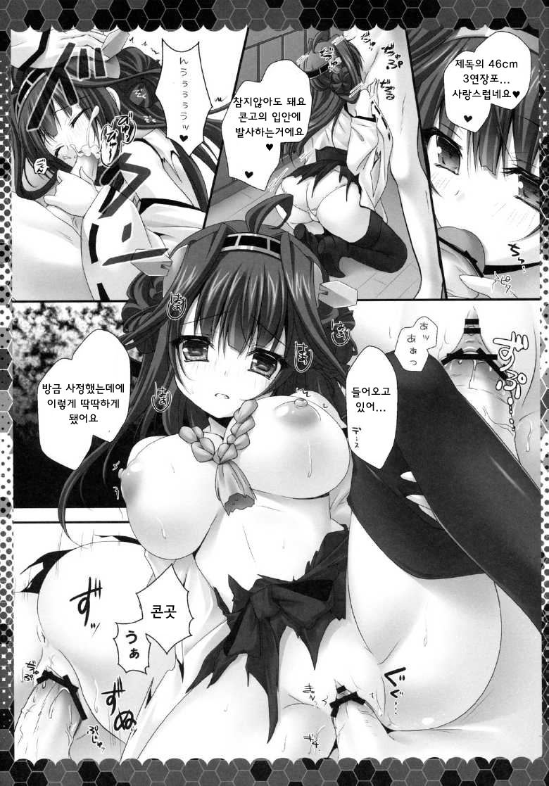 Kongou, Haruna ga Teitoku ni Nyuukyo shimashita page 5 full