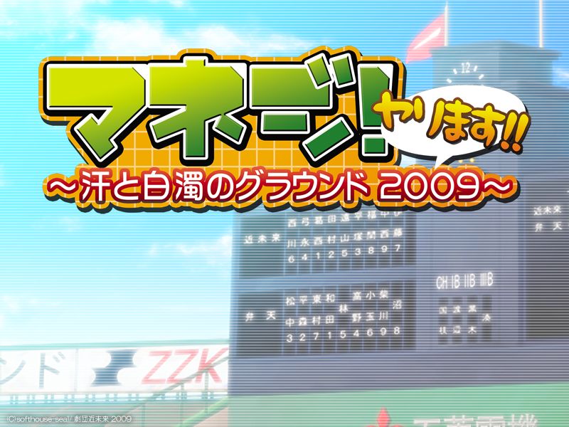 Manager! Yarimasu!! ~Ase to Hakudaku no Ground 2009~ page 3 full