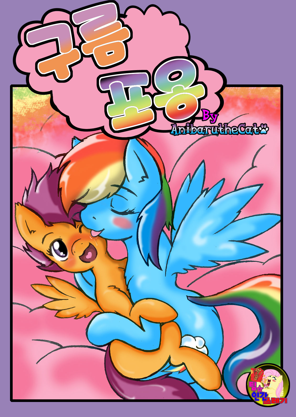 MLP_ Cloud Cuddles by Anibaruthecat page 1 full