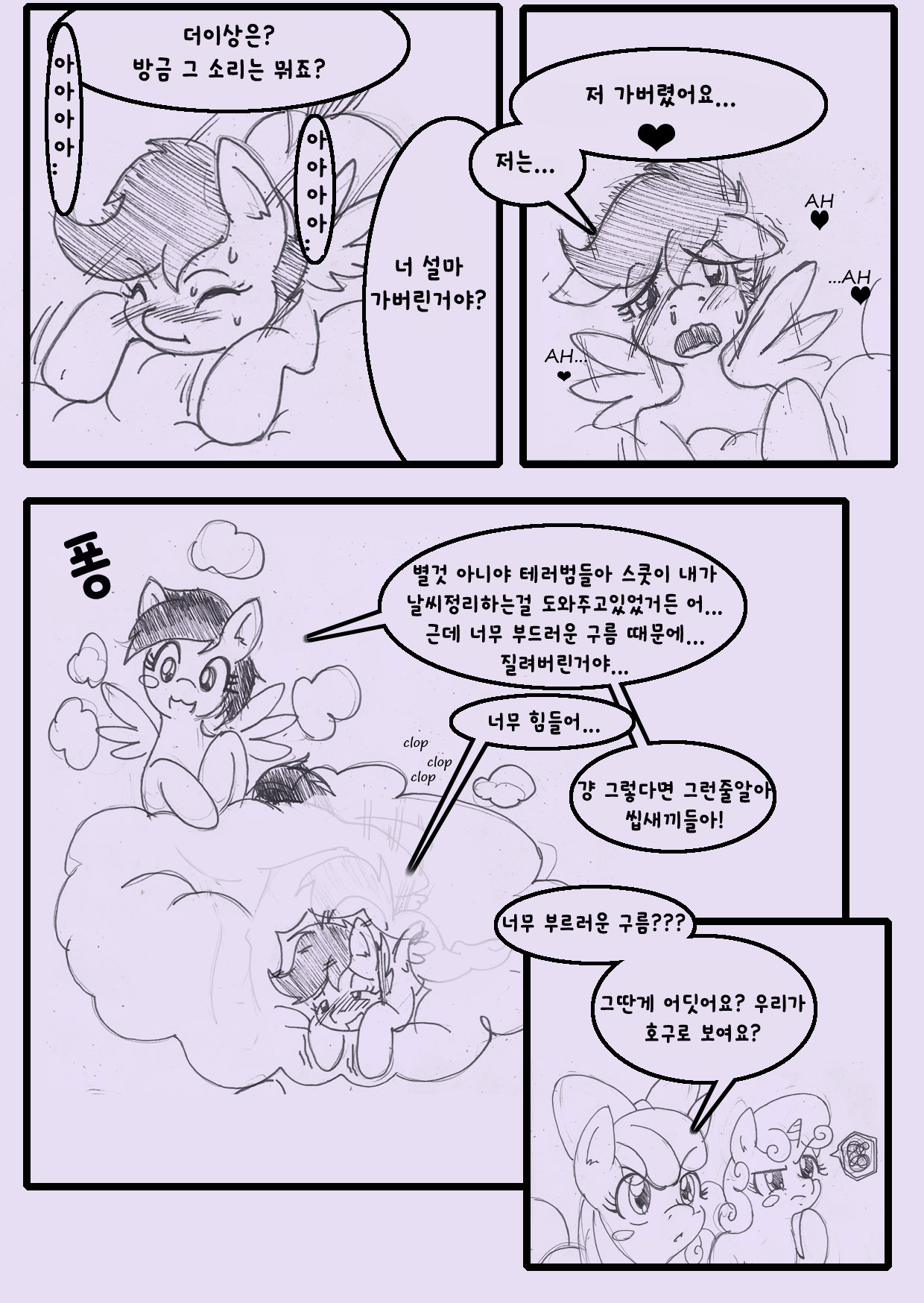 MLP_ Cloud Cuddles by Anibaruthecat page 10 full