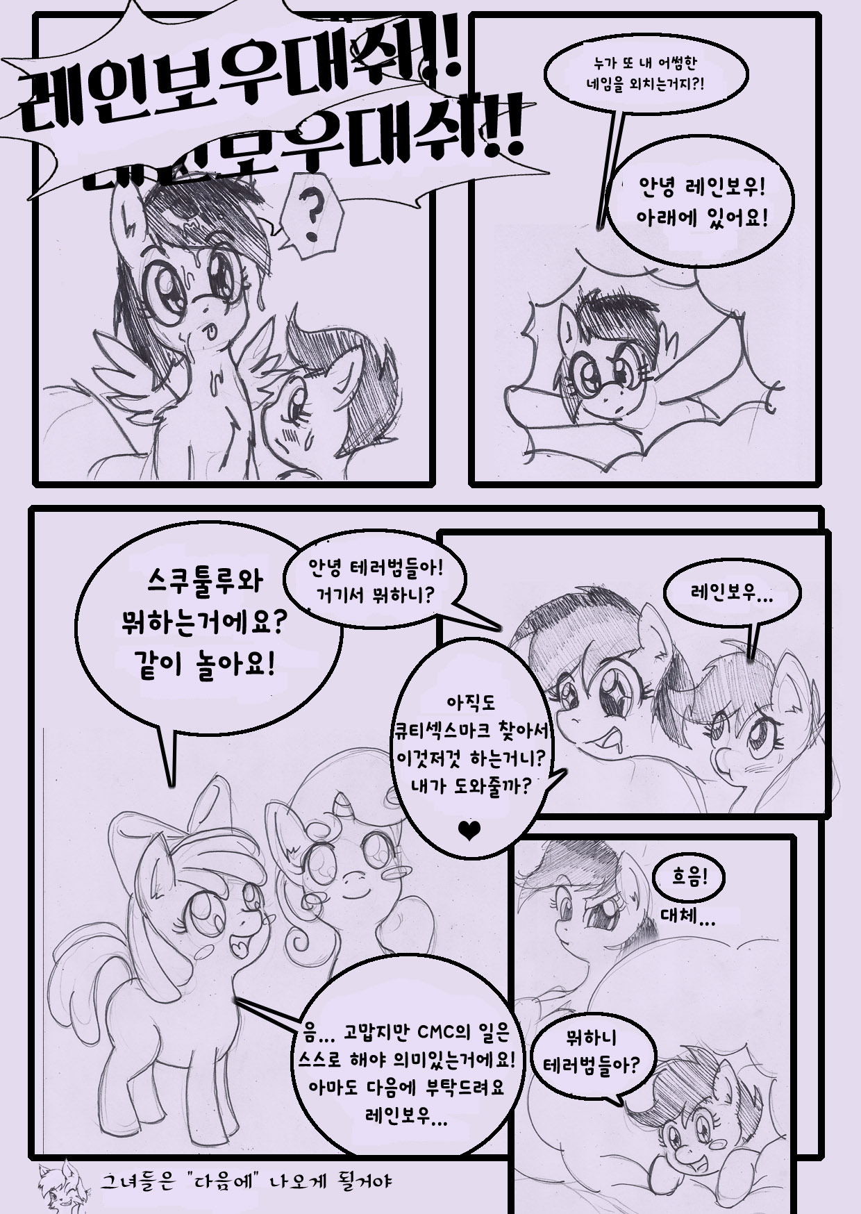 MLP_ Cloud Cuddles by Anibaruthecat page 7 full
