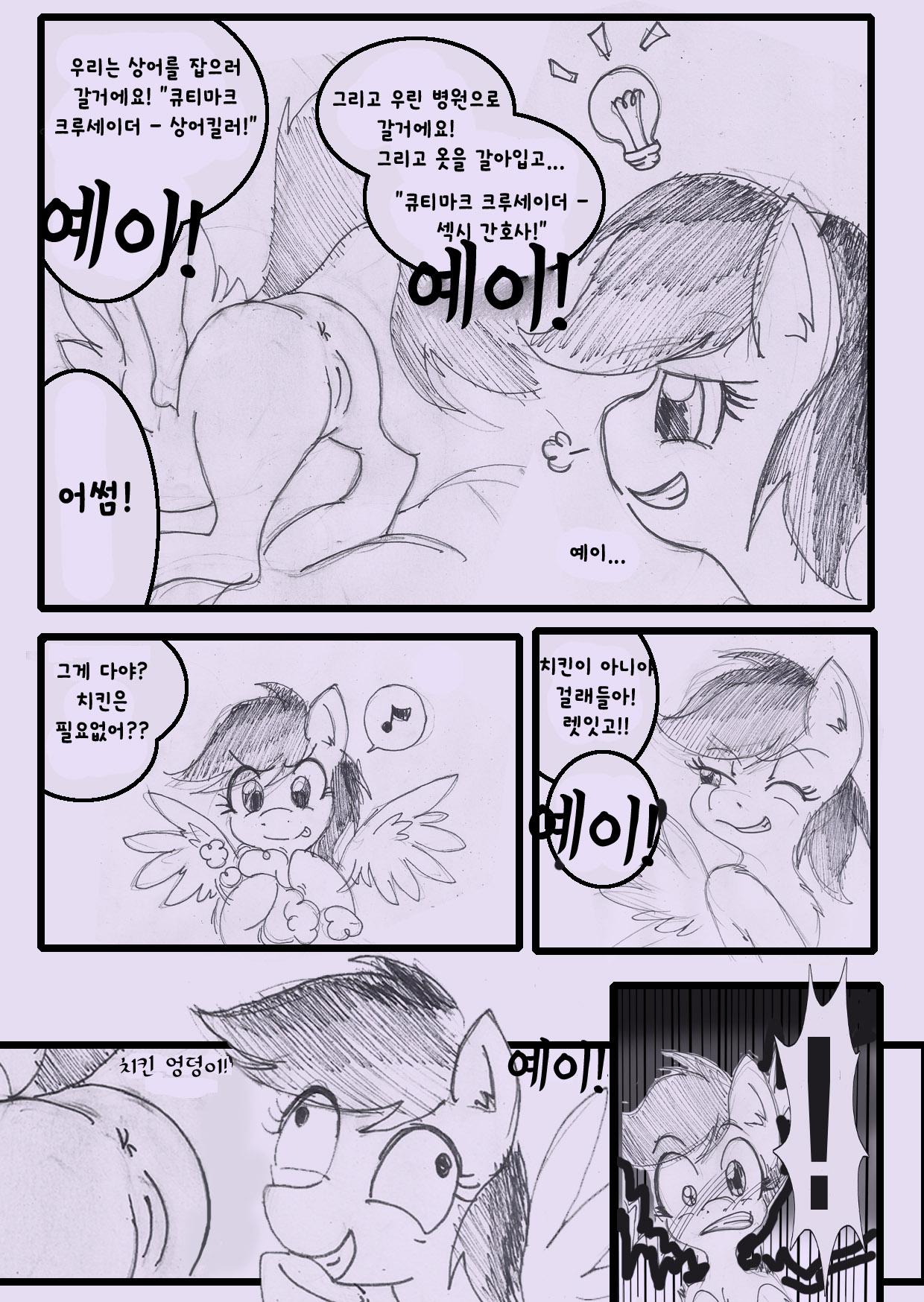 MLP_ Cloud Cuddles by Anibaruthecat page 8 full