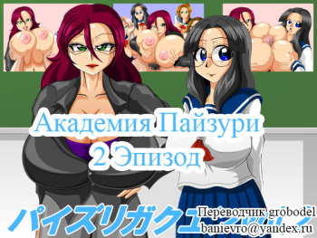Paizuri Gakuen Vol. 2 cover