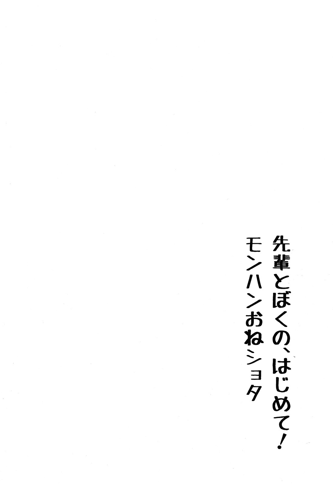 Senpai and My First! Monster Hunting Onee-shota page 3 full