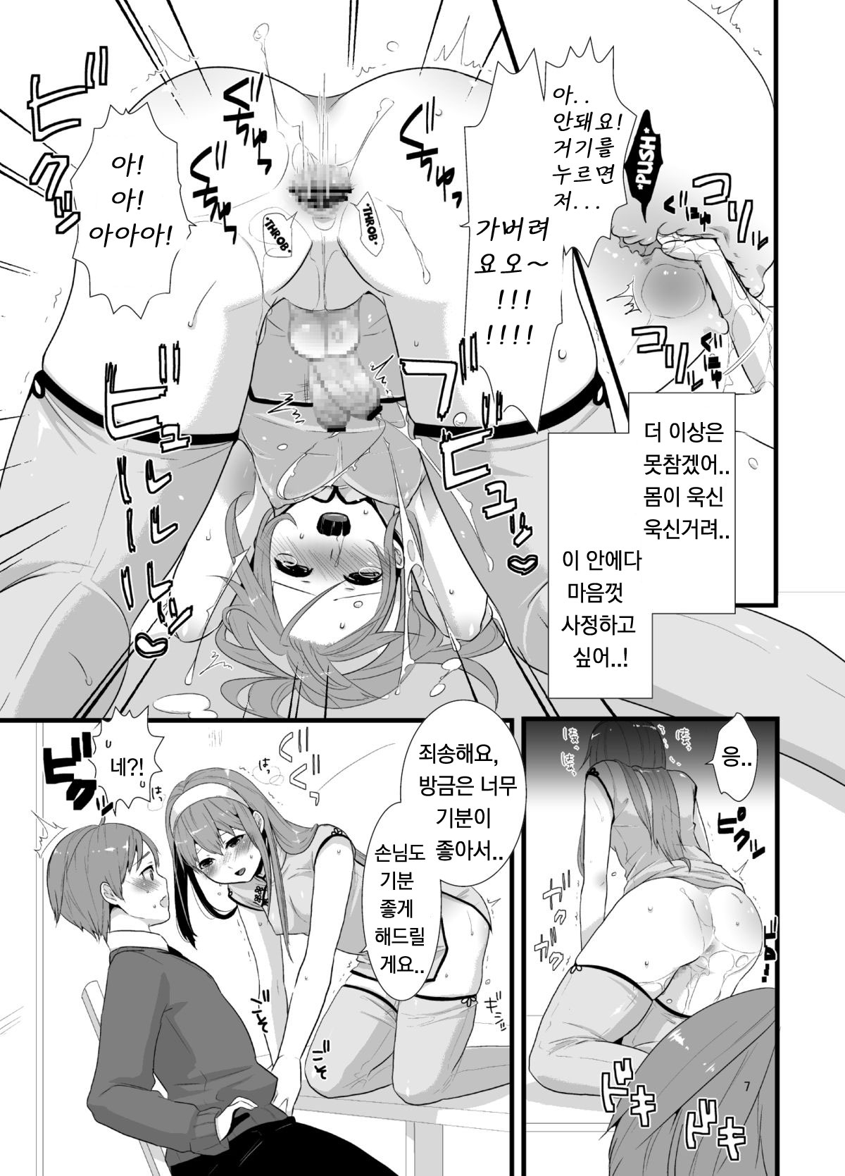 Meshimase! Nikuman | 드셔주세요! 고기만두 page 10 full