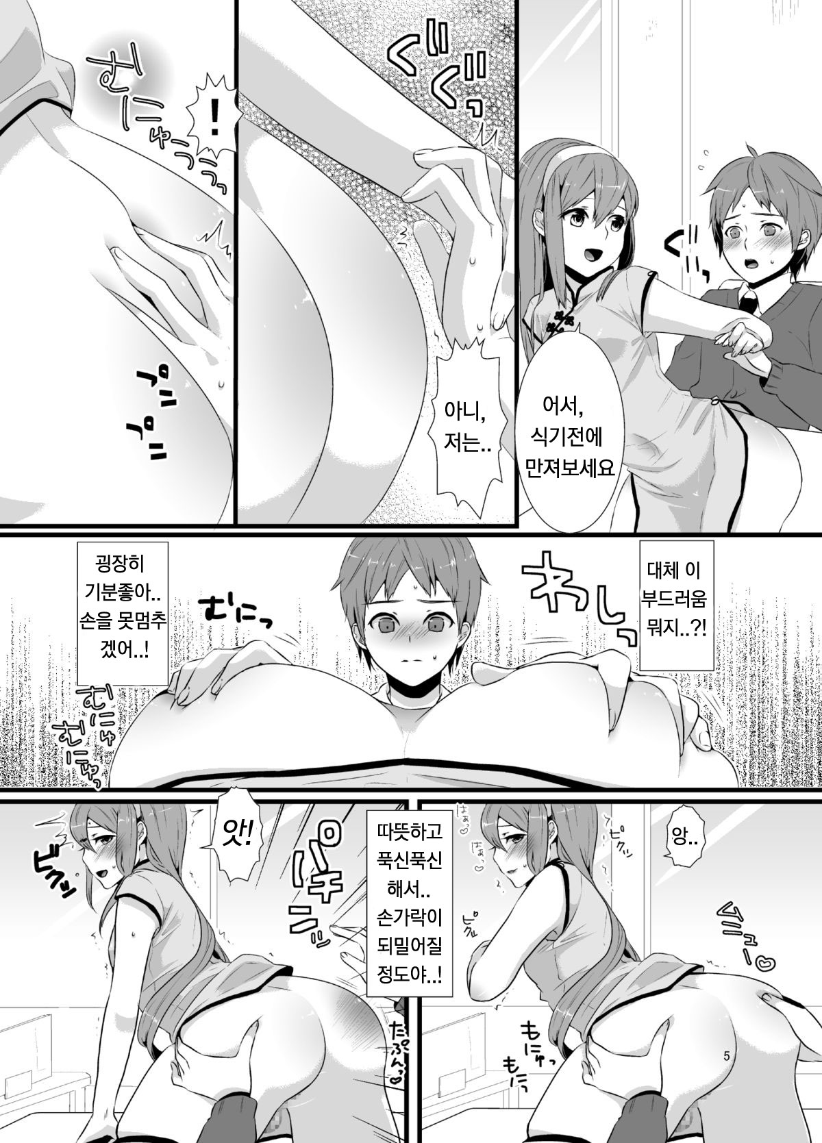 Meshimase! Nikuman | 드셔주세요! 고기만두 page 8 full