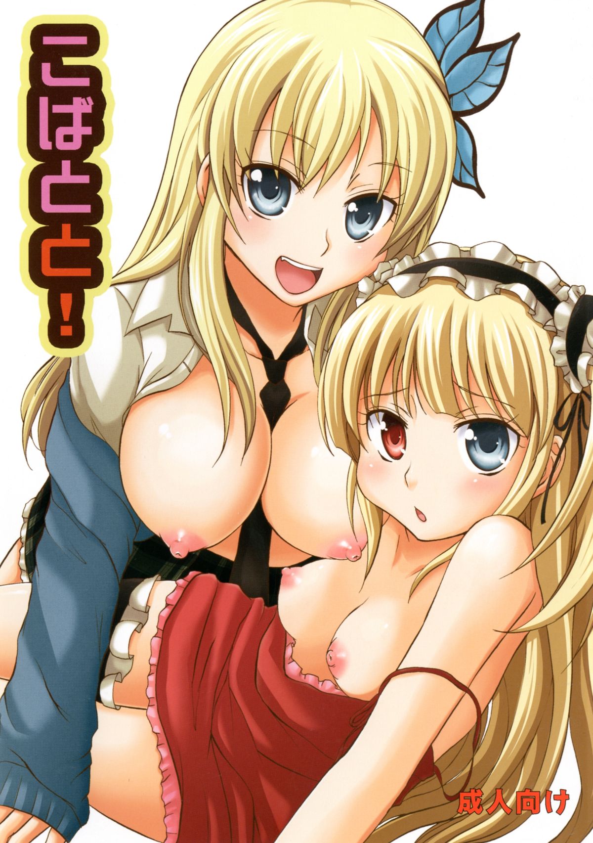 Kobatoto! page 1 full