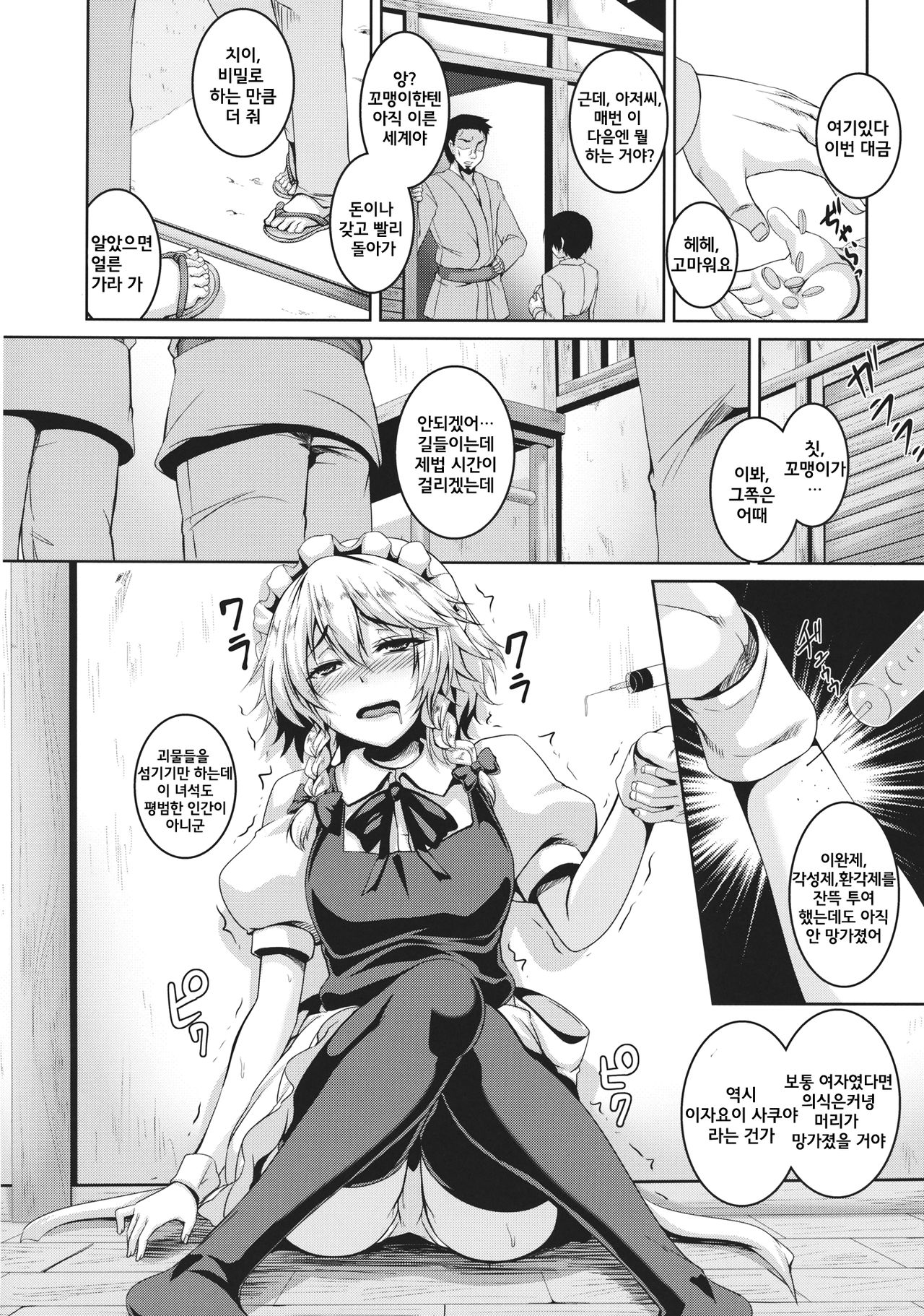 Izayoi Sakuya Kusuri zuke Nikubenki Choukyou | 이자요이 사쿠야 약 절임 육변기 조교 page 3 full