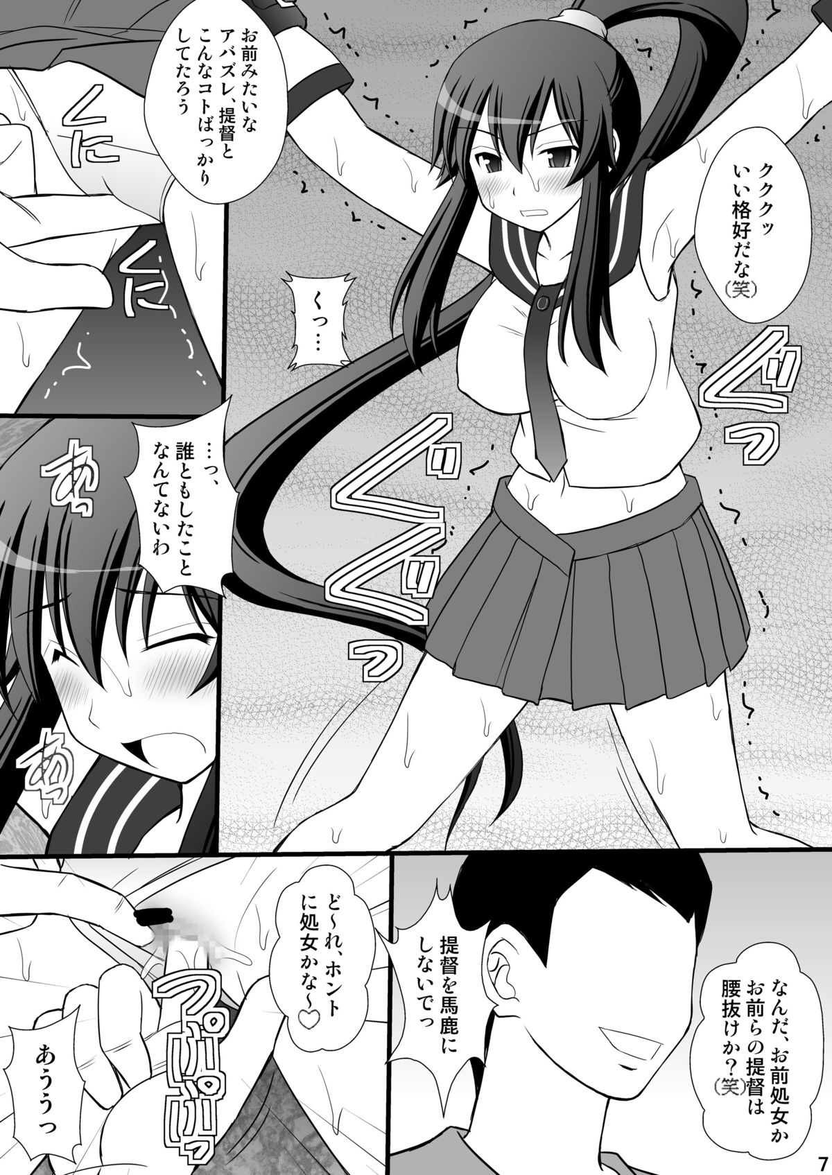 SHIZUMUSU II page 6 full