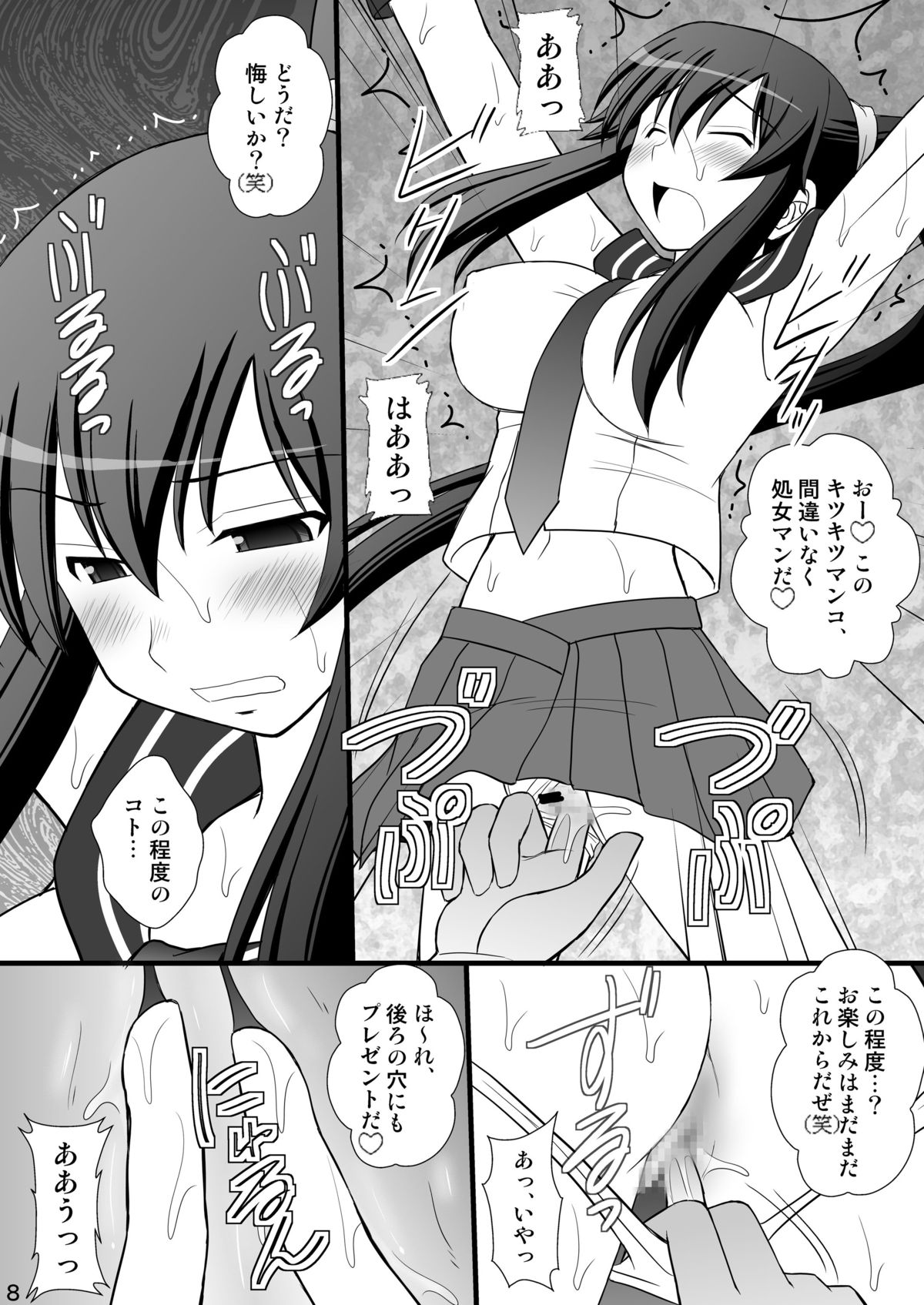 SHIZUMUSU II page 7 full