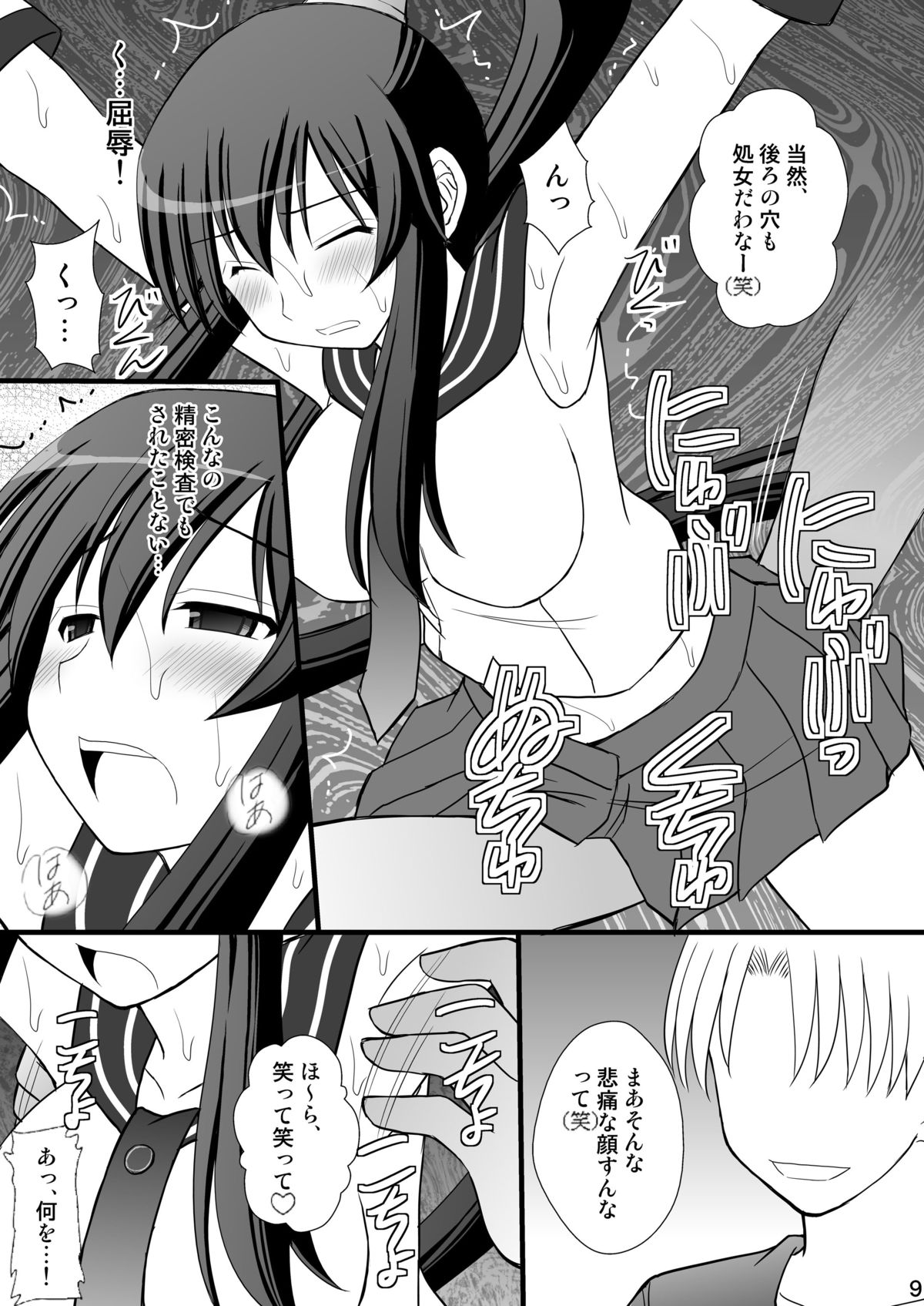 SHIZUMUSU II page 8 full