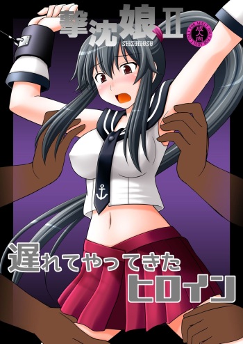 SHIZUMUSU II cover