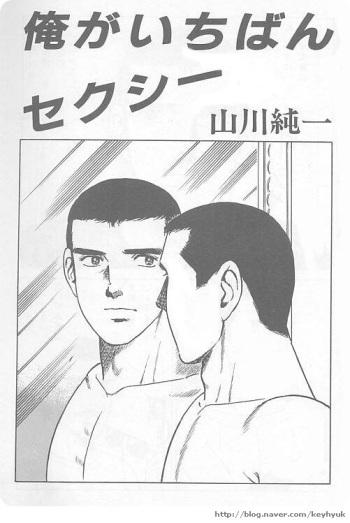 Ore ga ichiban sexy cover