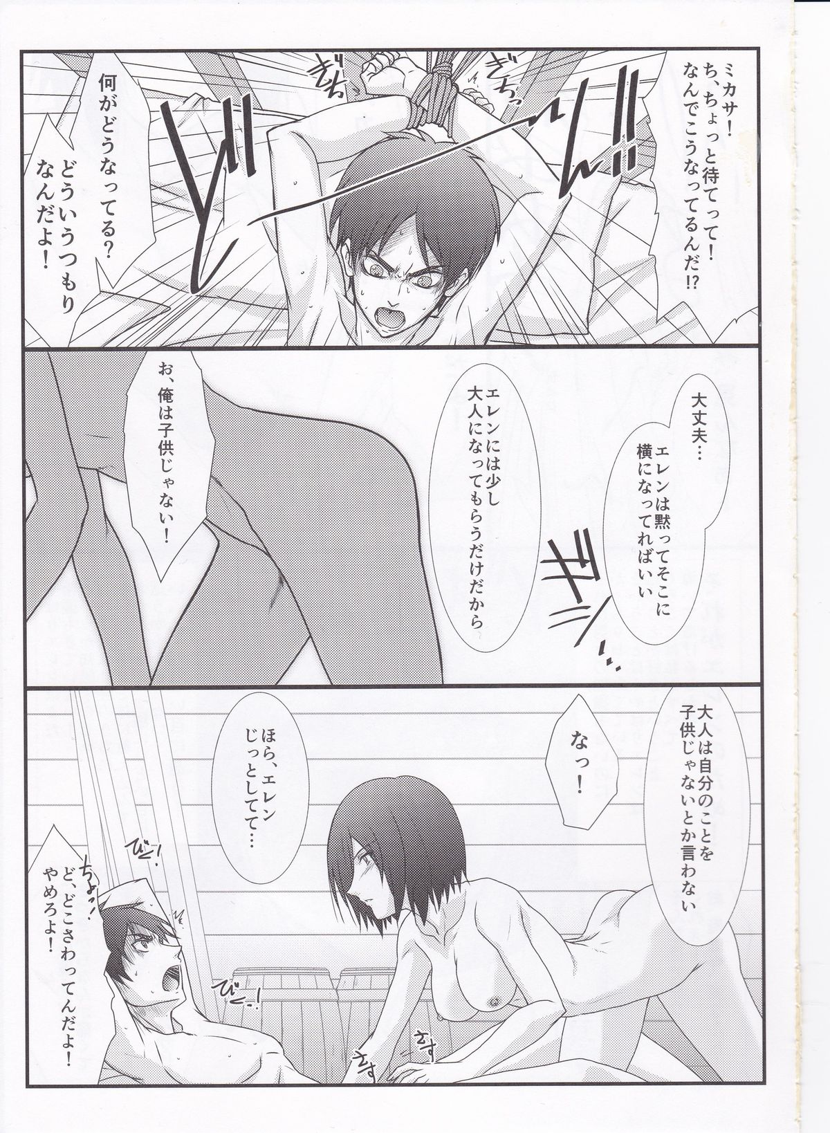 Astral Bout Ver.25 page 5 full