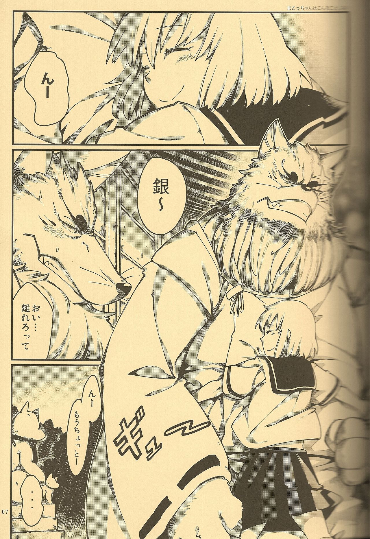 Kami GinGinGingitsune page 7 full