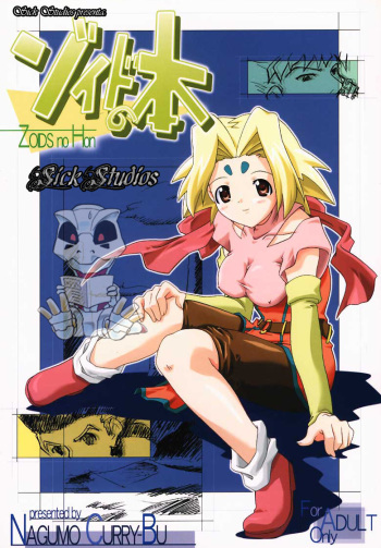 Zoids No Hon cover