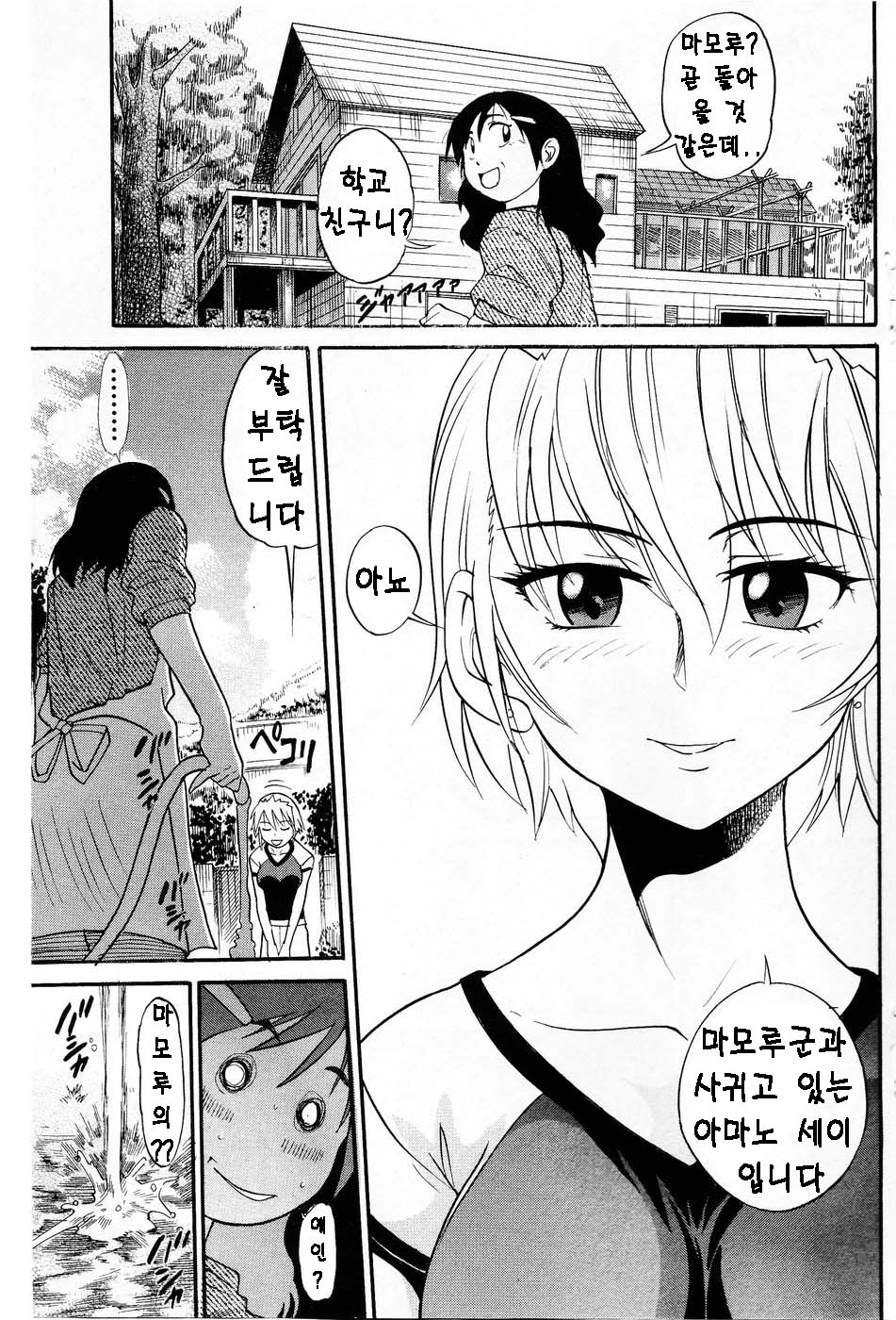 Ochiru Tenshi Chap.21 page 1 full