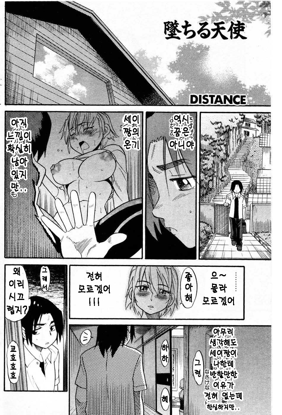 Ochiru Tenshi Chap.21 page 2 full