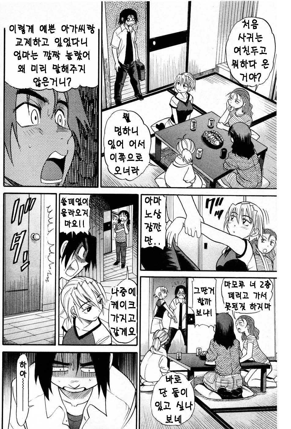 Ochiru Tenshi Chap.21 page 4 full