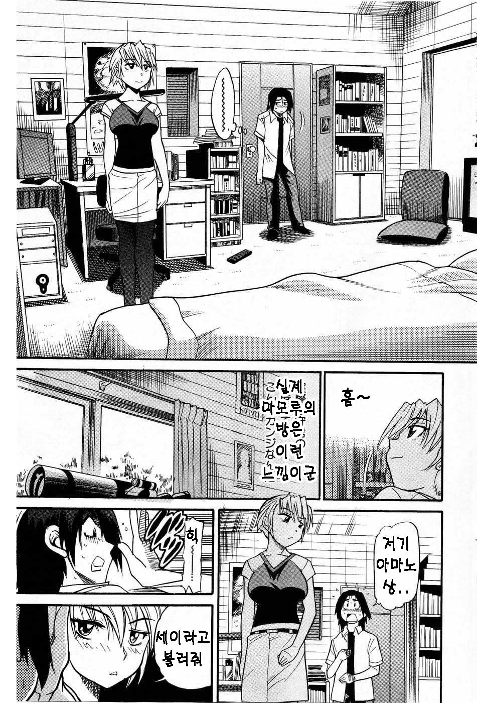 Ochiru Tenshi Chap.21 page 5 full