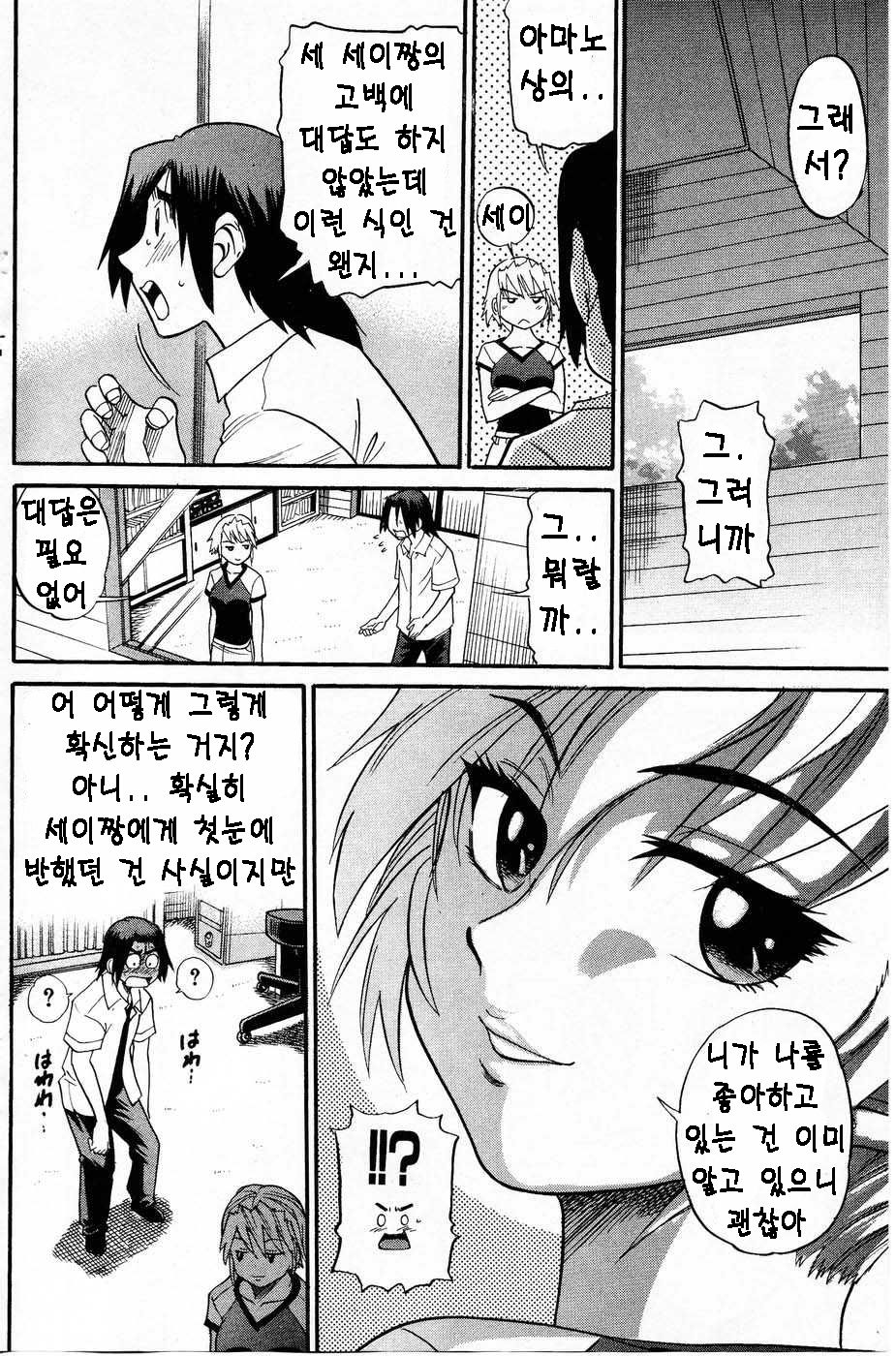 Ochiru Tenshi Chap.21 page 6 full