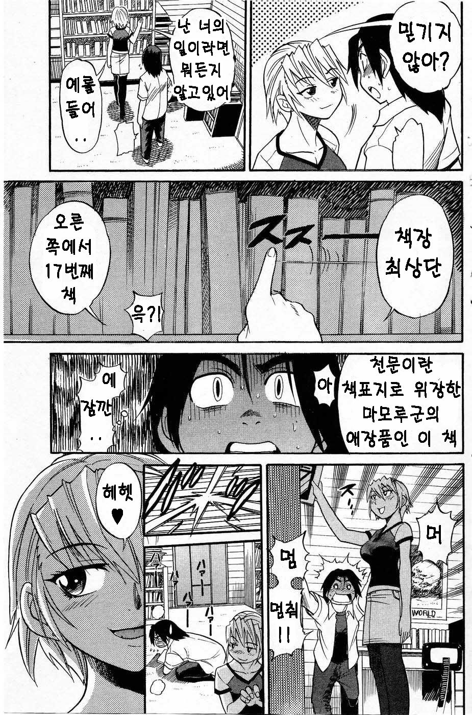 Ochiru Tenshi Chap.21 page 7 full