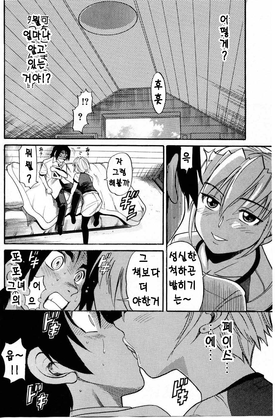 Ochiru Tenshi Chap.21 page 8 full