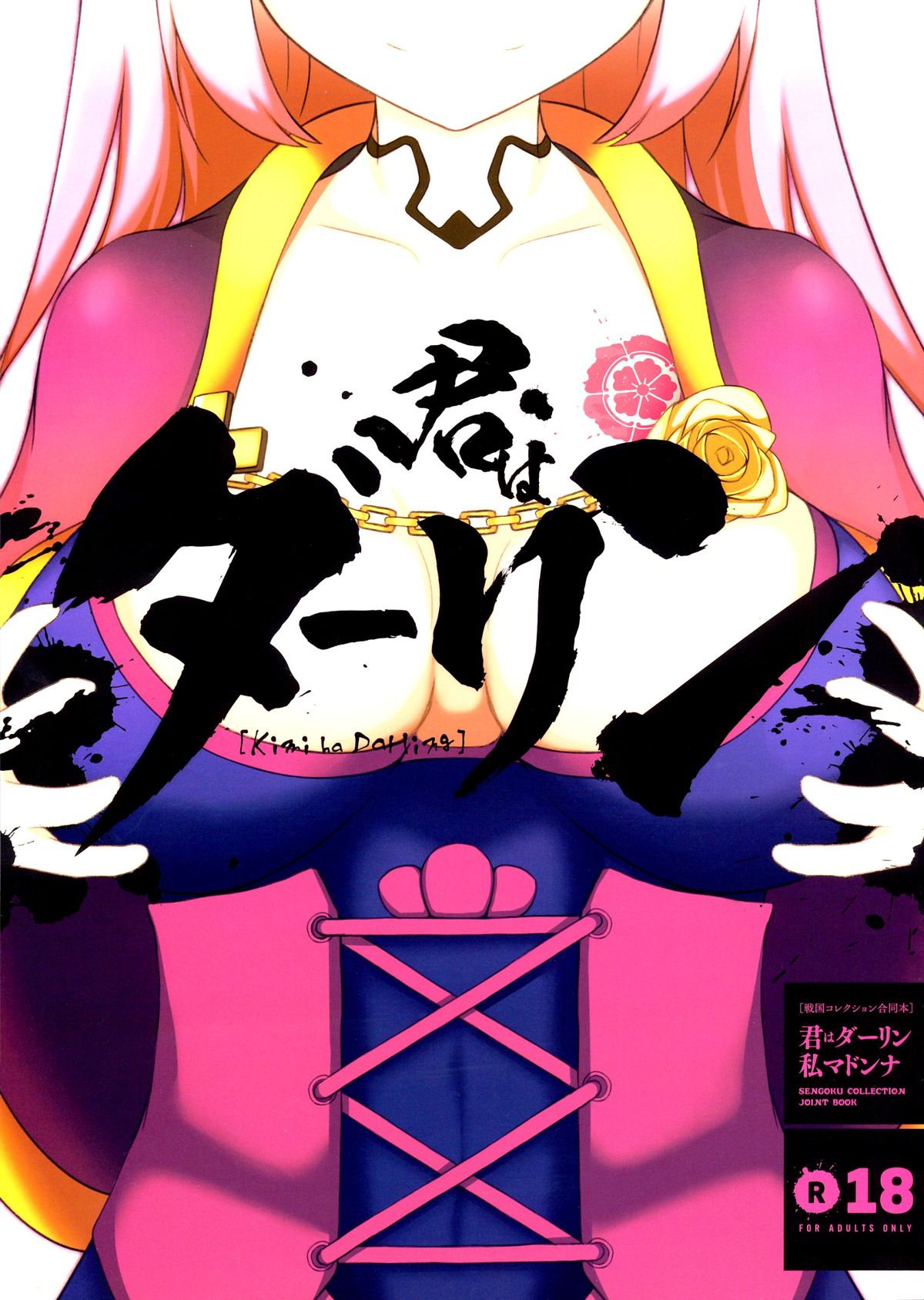 Kimi ha Darling Watashi Madonna page 2 full