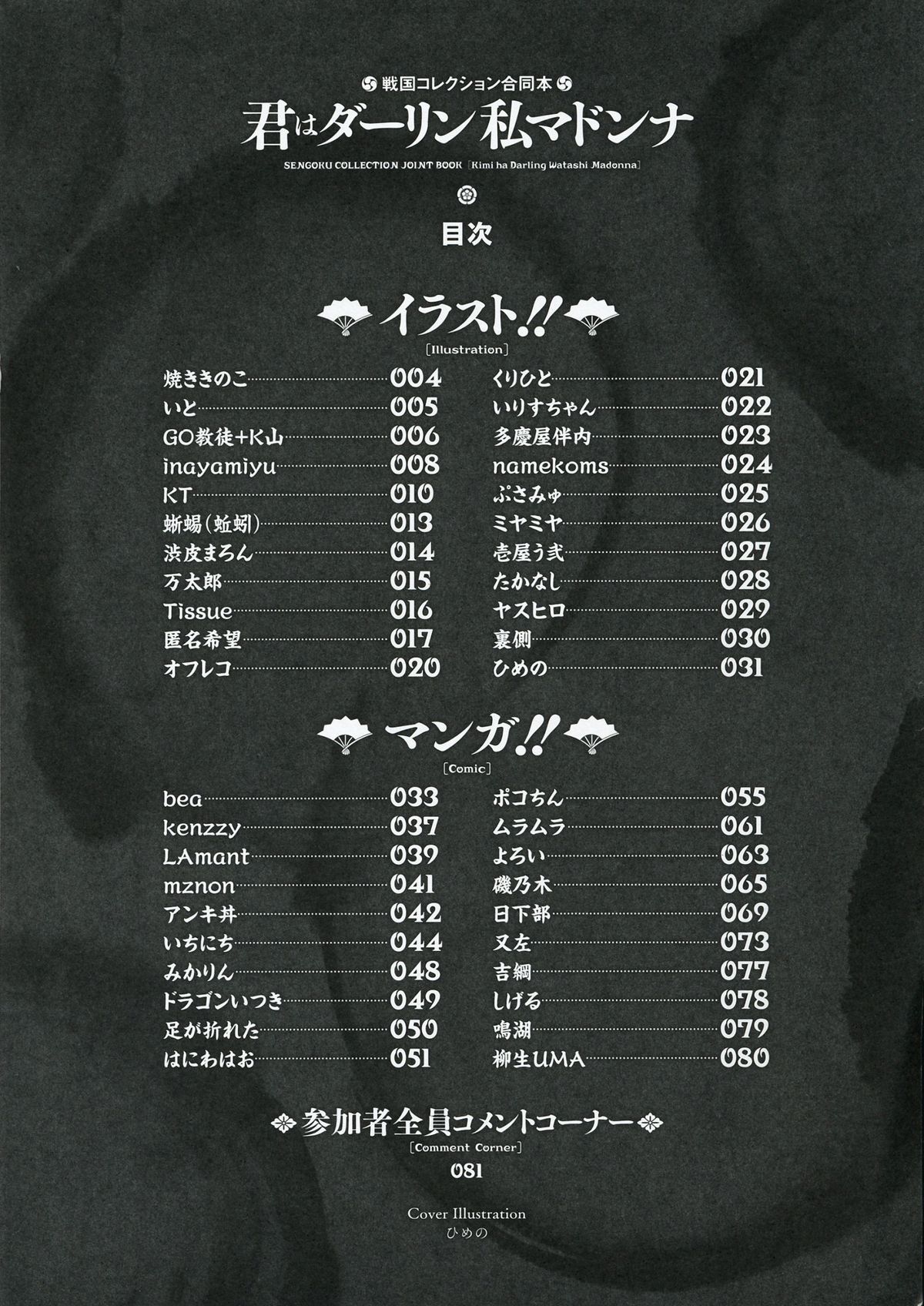 Kimi ha Darling Watashi Madonna page 5 full