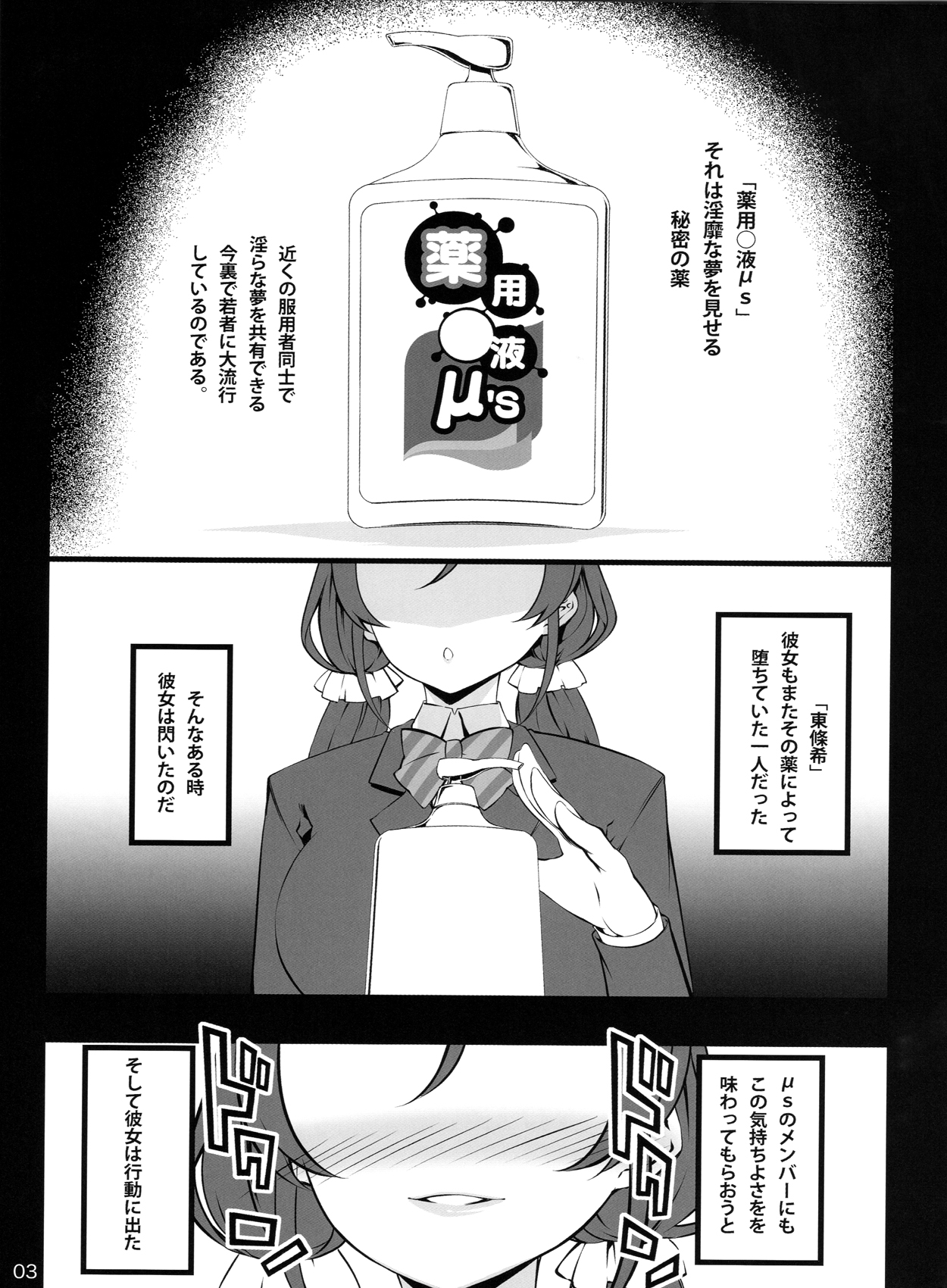 Yakuyou Seieki μ's page 2 full