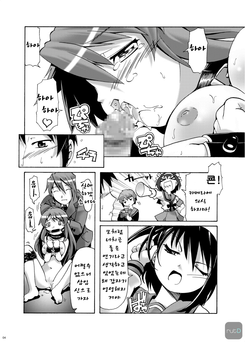 Mikuru Guru Guru 3 Rinkan hen page 3 full