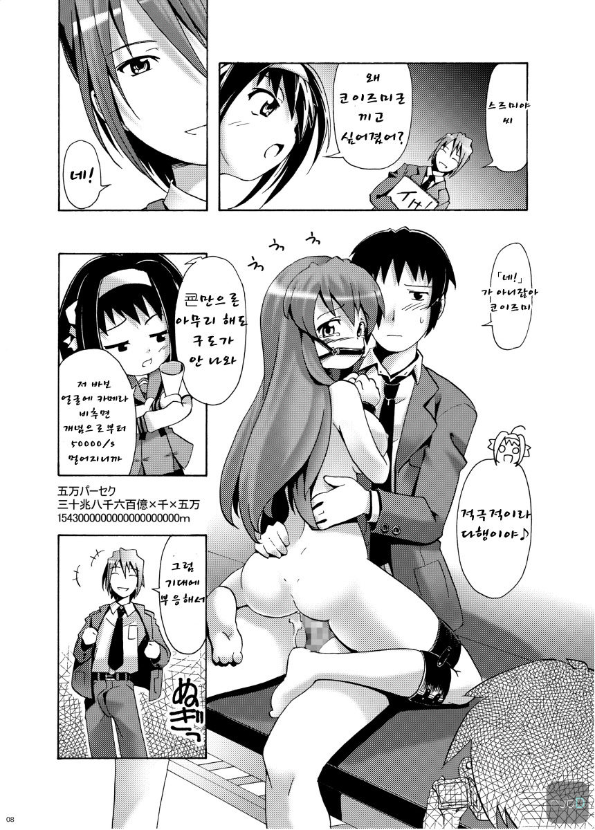 Mikuru Guru Guru 3 Rinkan hen page 7 full