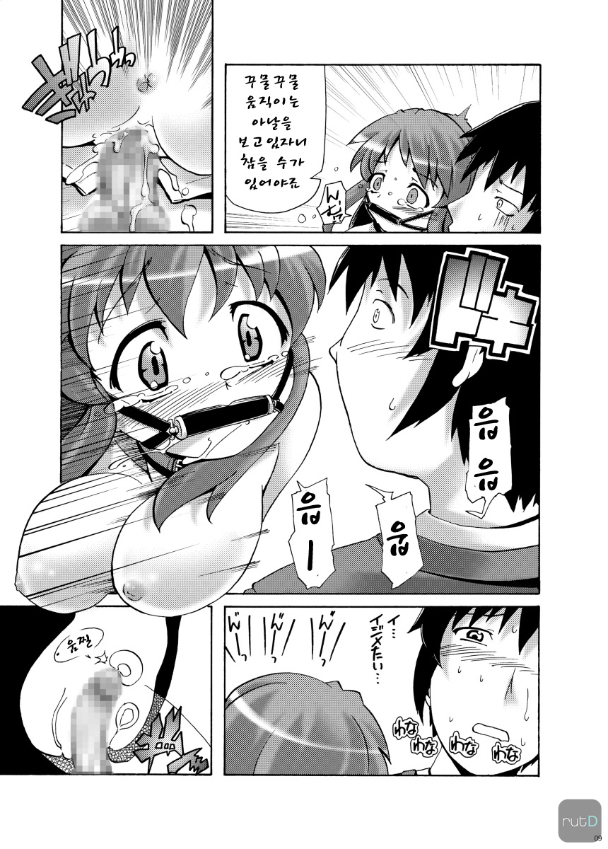 Mikuru Guru Guru 3 Rinkan hen page 8 full