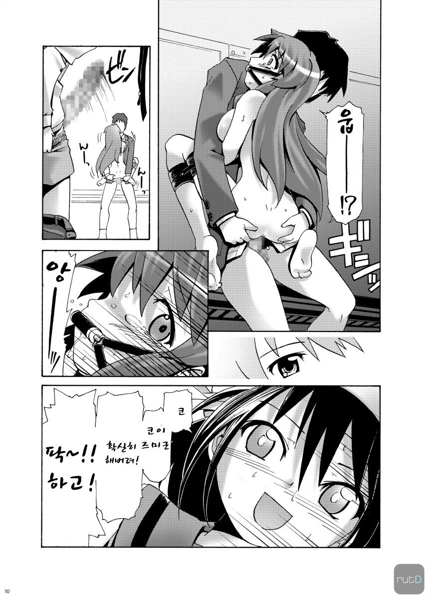 Mikuru Guru Guru 3 Rinkan hen page 9 full