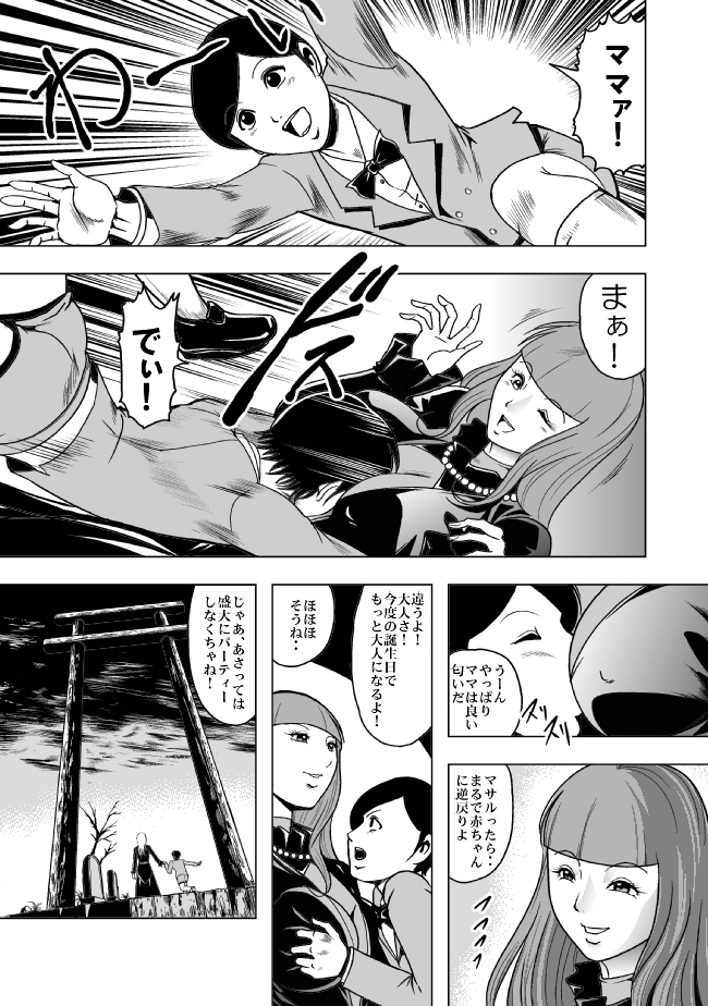 Okaa-san, Boku wo Korosanaide page 4 full