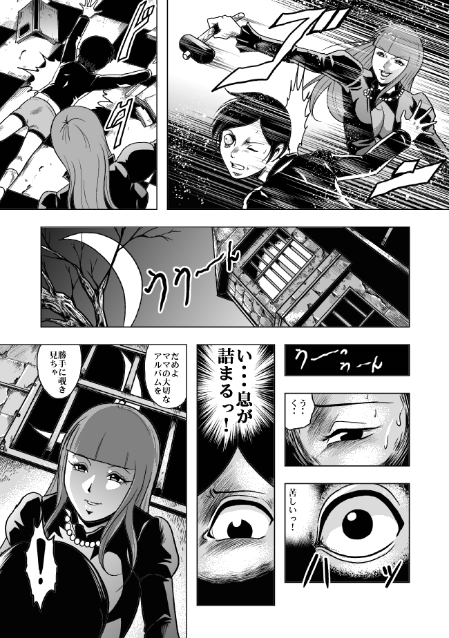 Okaa-san, Boku wo Korosanaide page 7 full