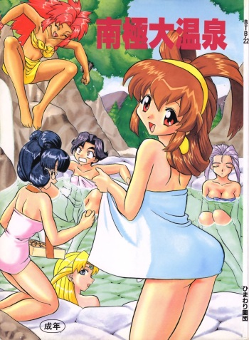 BTB-22 Nankyoku Daionsen cover