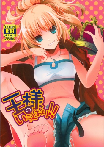 Ousama no Iu Toori! cover