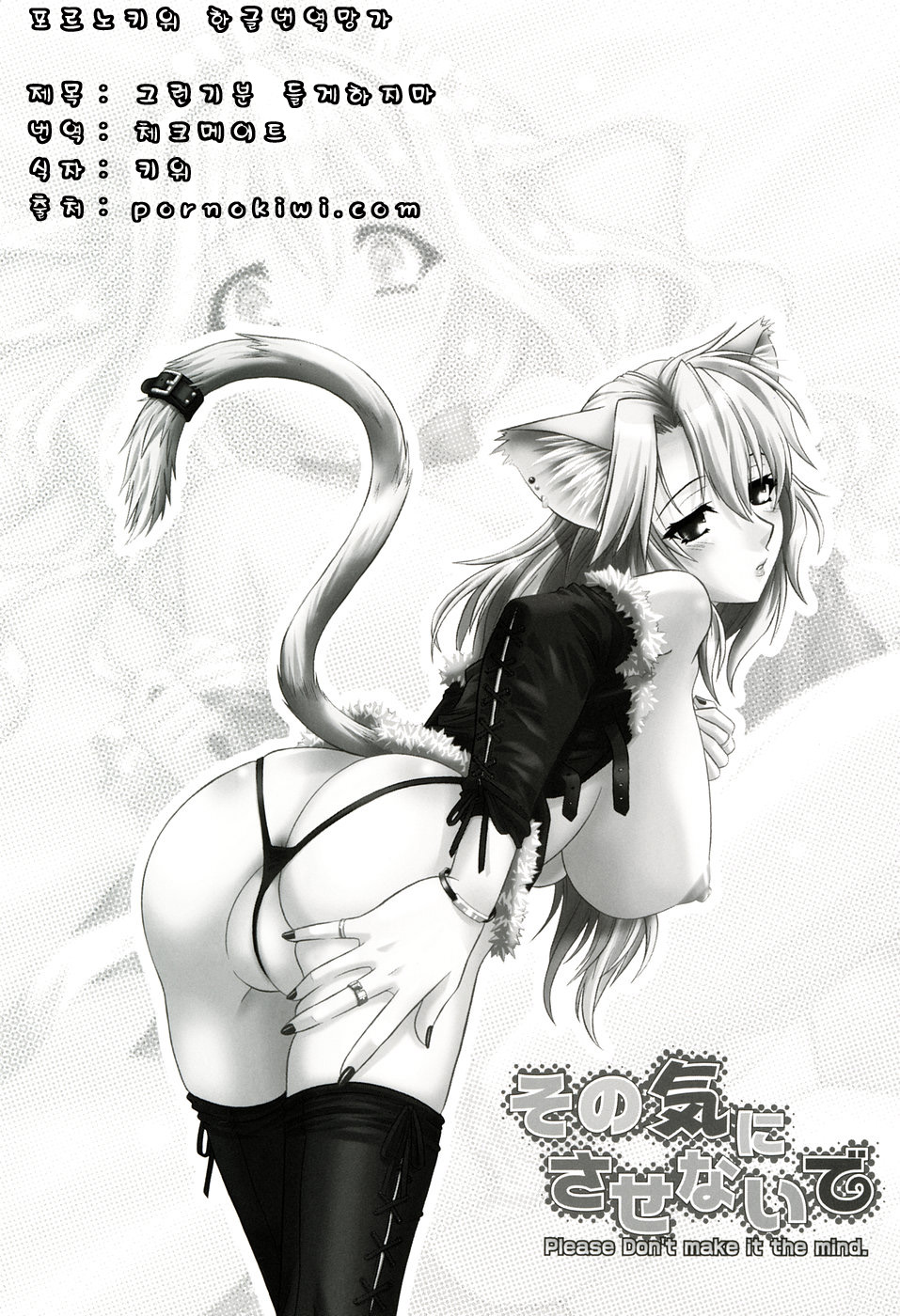 Sonoki ni Sasenaide - Please Don't make it the mind. page 4 full